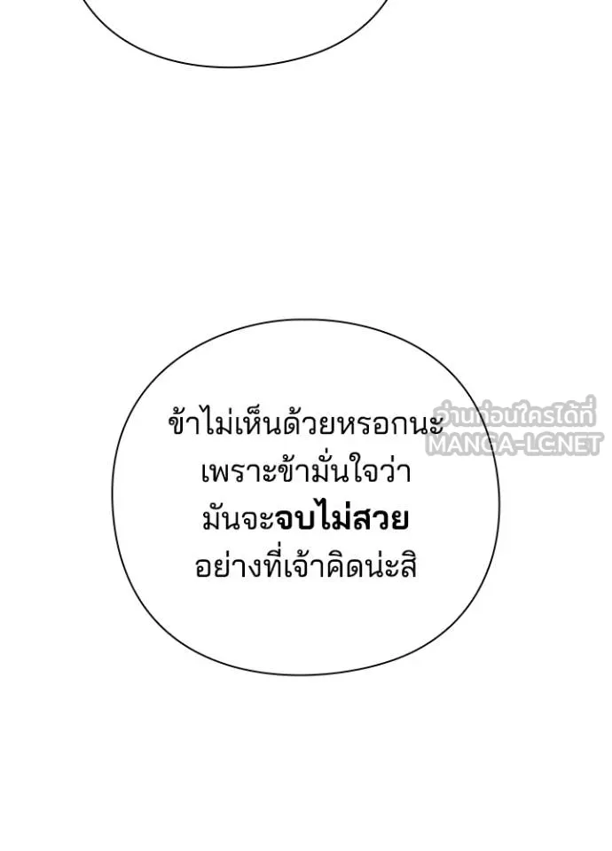 Night of the Ogre ตอนที่ 55 หน้า 36