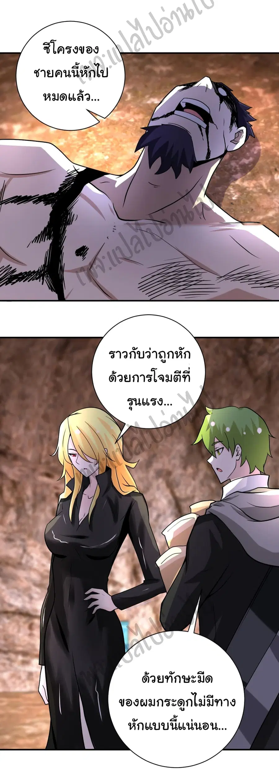 Apocalyptic Super System ตอนที่ 220 หน้า 5