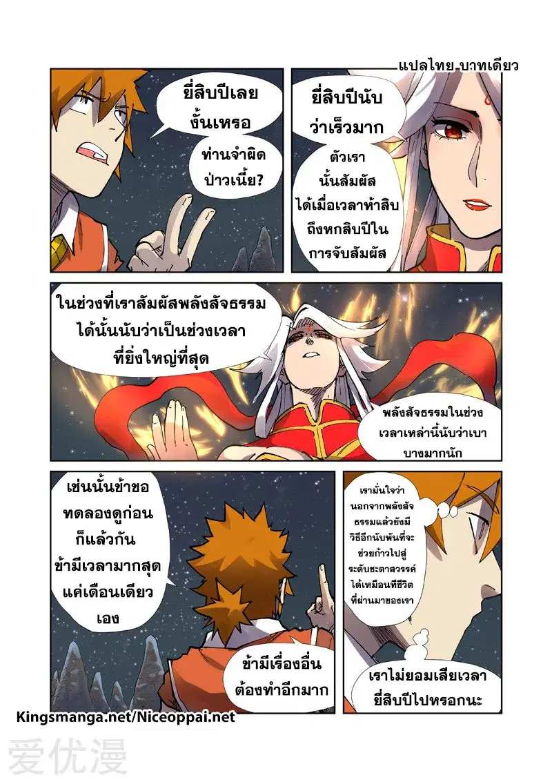 Tales of Demons and Gods ตอนที่ 224 หน้า 7