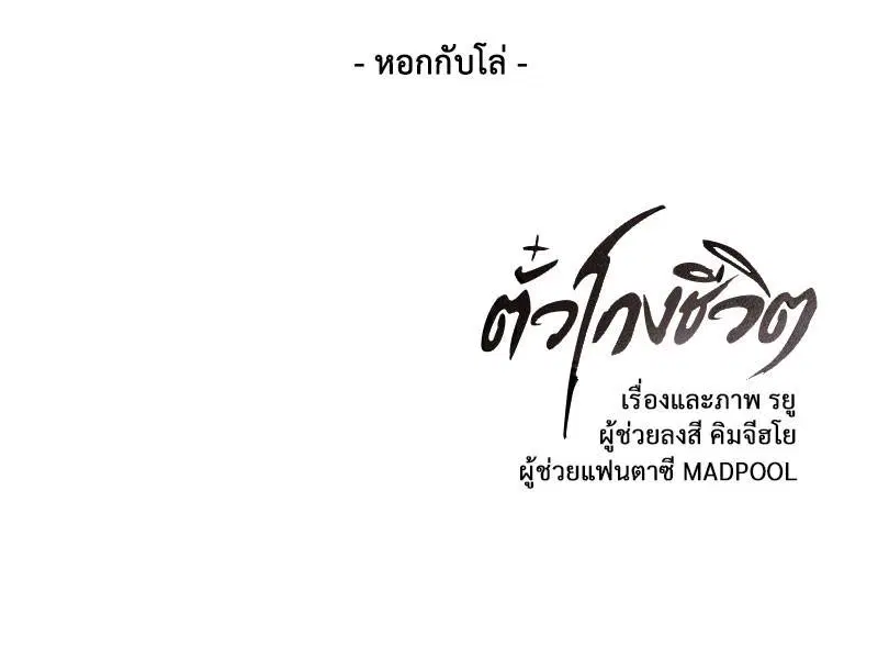 The Boy of Death ตอนที่ 11 หน้า 123