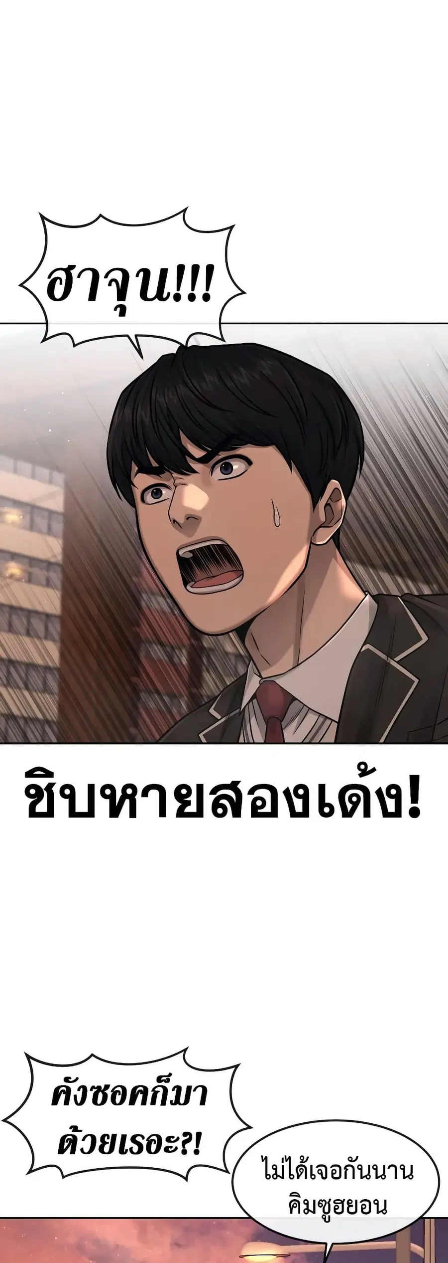 Quest Supremacy ตอนที่ 82 หน้า 71