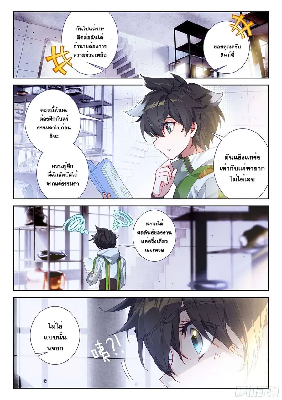 Douluo Dalu IV ตอนที่ 193 หน้า 8