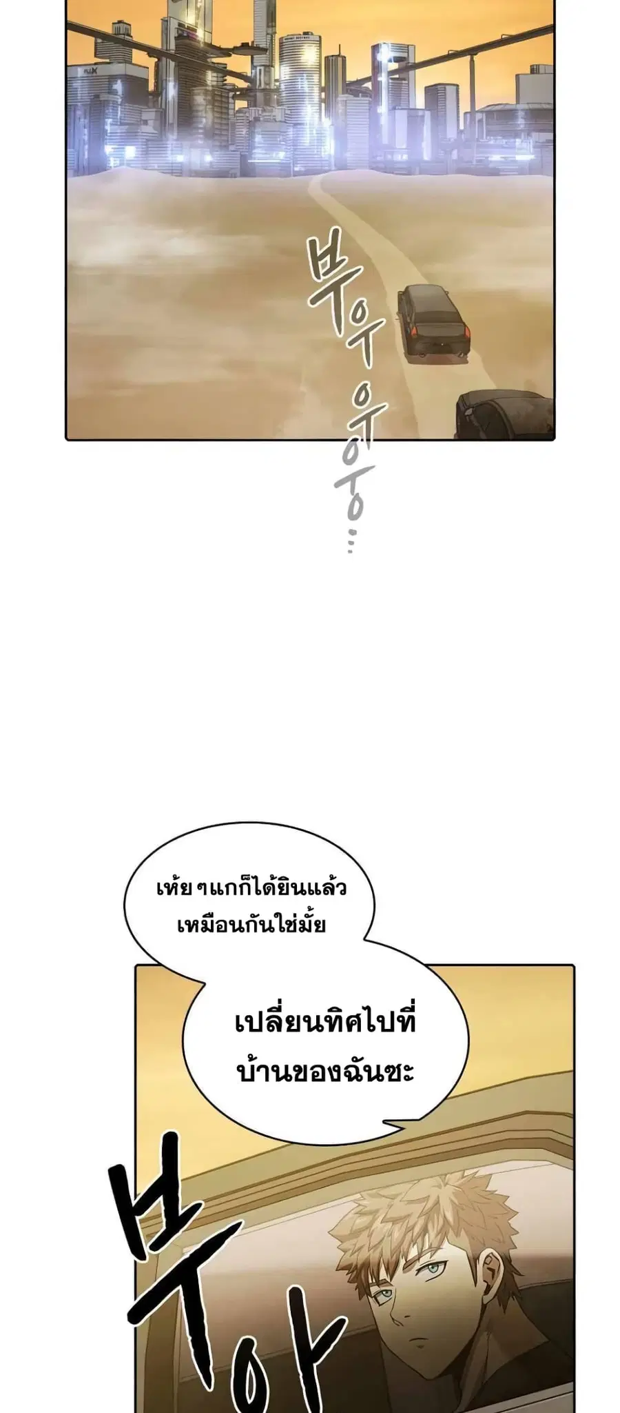 The Constellation That Returned From Hell ตอนที่ 37 หน้า 38