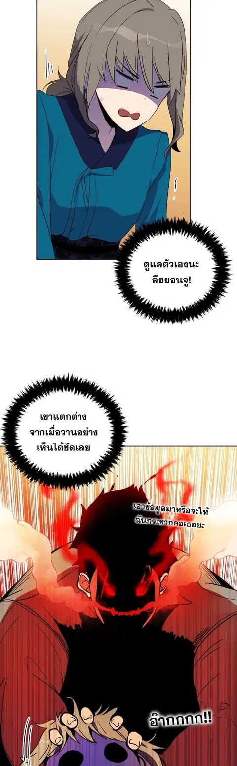 The Descent of the Demonic Master ตอนที่ 58 หน้า 9