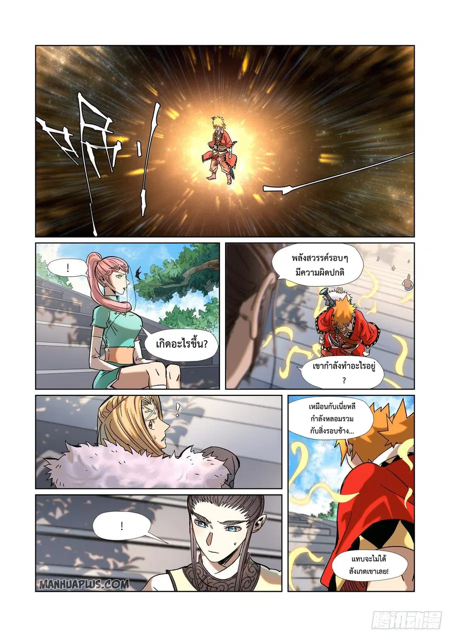 Tales of Demons and Gods ตอนที่ 314 หน้า 11