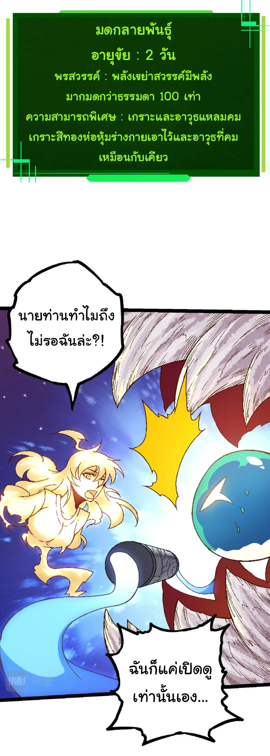 Evolution from the Big Tree ตอนที่ 36 หน้า 22