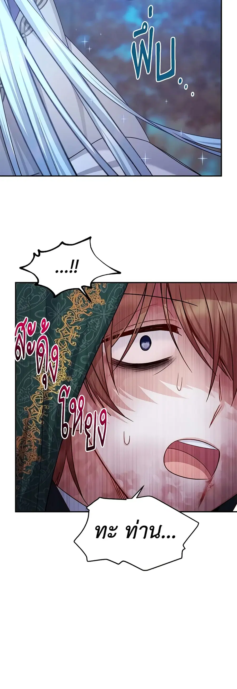 The Soulless Duchess ตอนที่ 114 หน้า 22