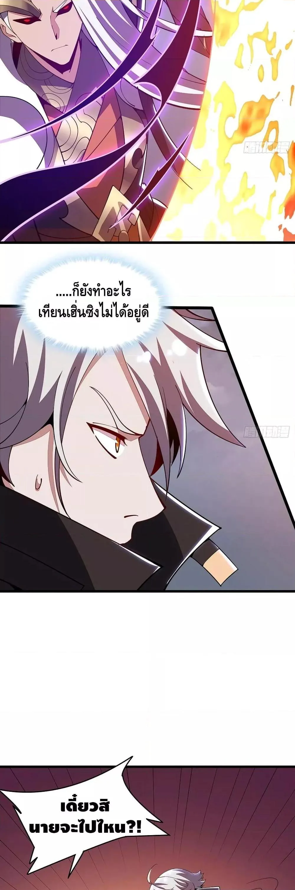 Undead King Beyond ตอนที่ 159 หน้า 7