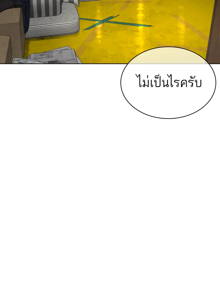 How to Fight ตอนที่ 139 หน้า 33