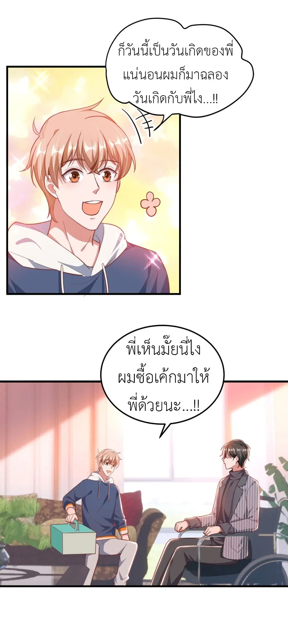 The Big Guy calls me Little Ancestor ตอนที่ 27 หน้า 18