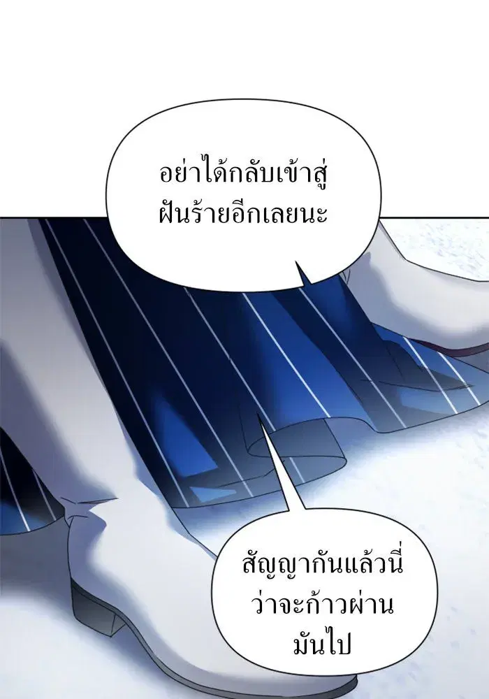 Your Throne ตอนที่ 93 หน้า 29