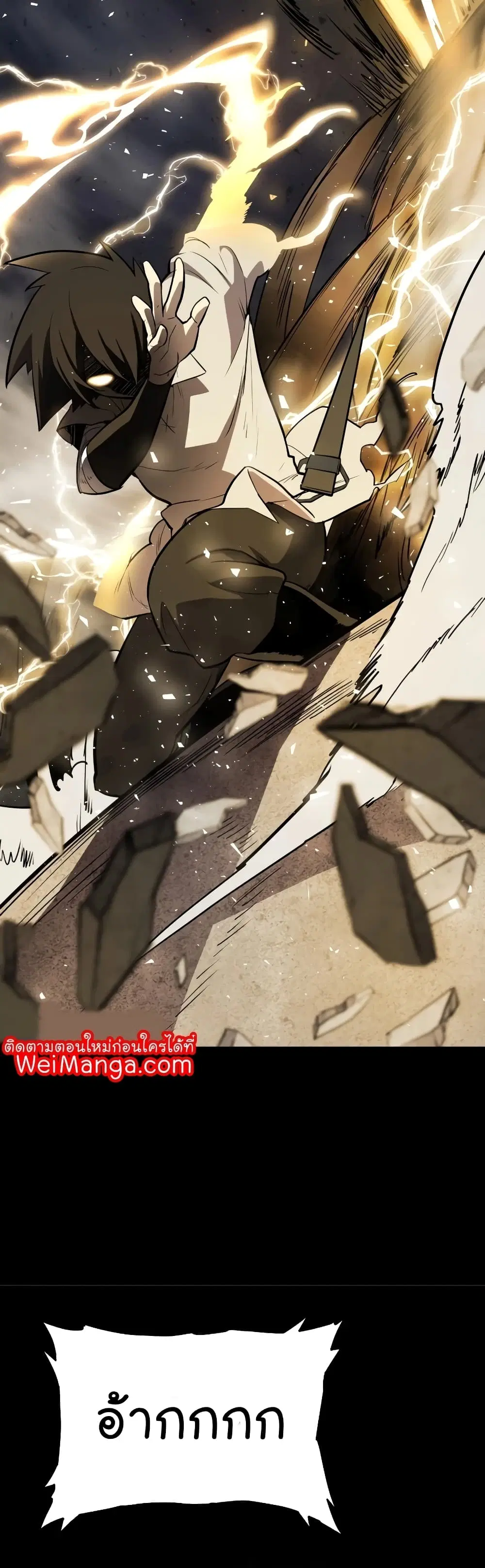 Overpowered Sword ตอนที่ 41 หน้า 23