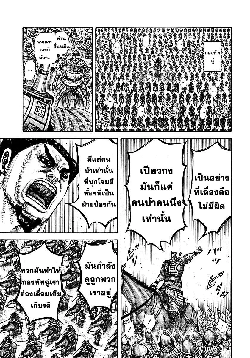 Kingdom ตอนที่ 272 หน้า 5