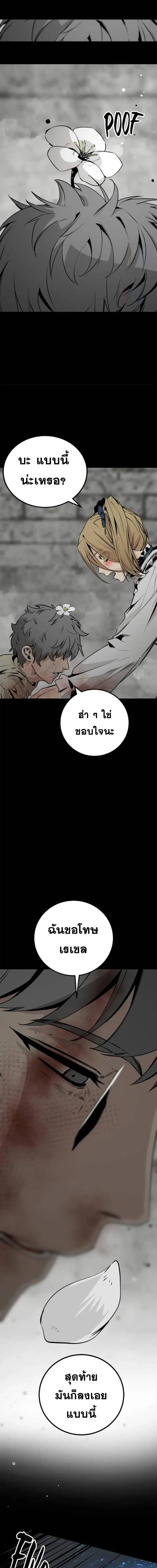 HERO KILLER ตอนที่ 267 หน้า 14