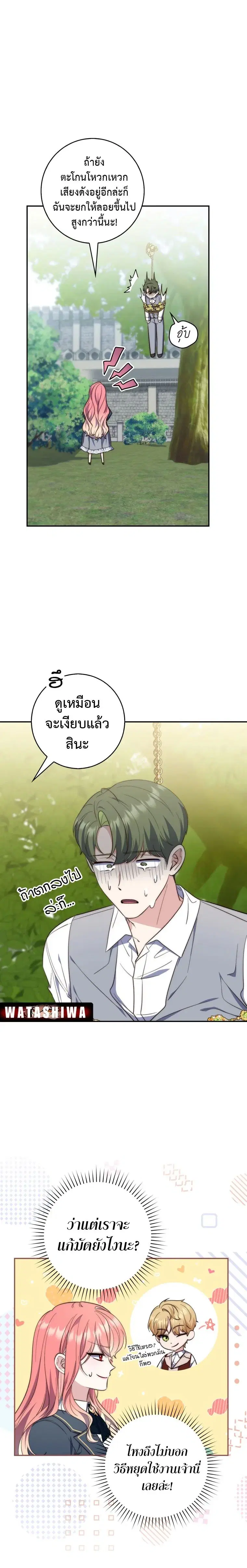 A Princess Who Reads Fortune ตอนที่ 18 หน้า 6