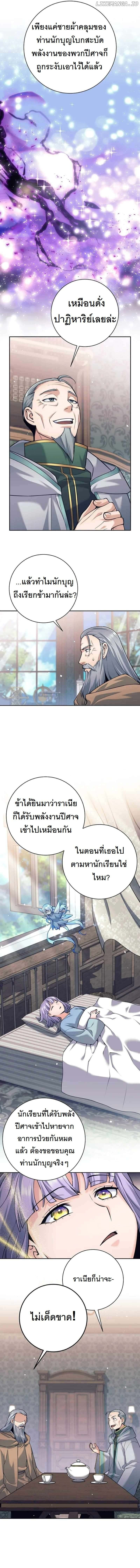 I Quit the Hero’s Party ตี้ผู้กล้ากากๆแบบนี้ ฉันขอลาออก! ตอนที่ 34 หน้า 7