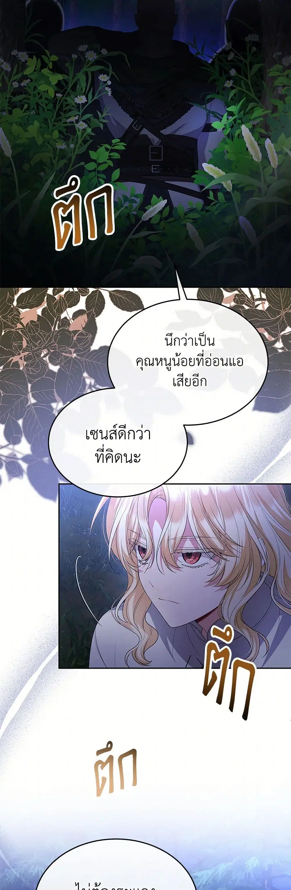 The Real Daughter Is Back ตอนที่ 131 หน้า 4