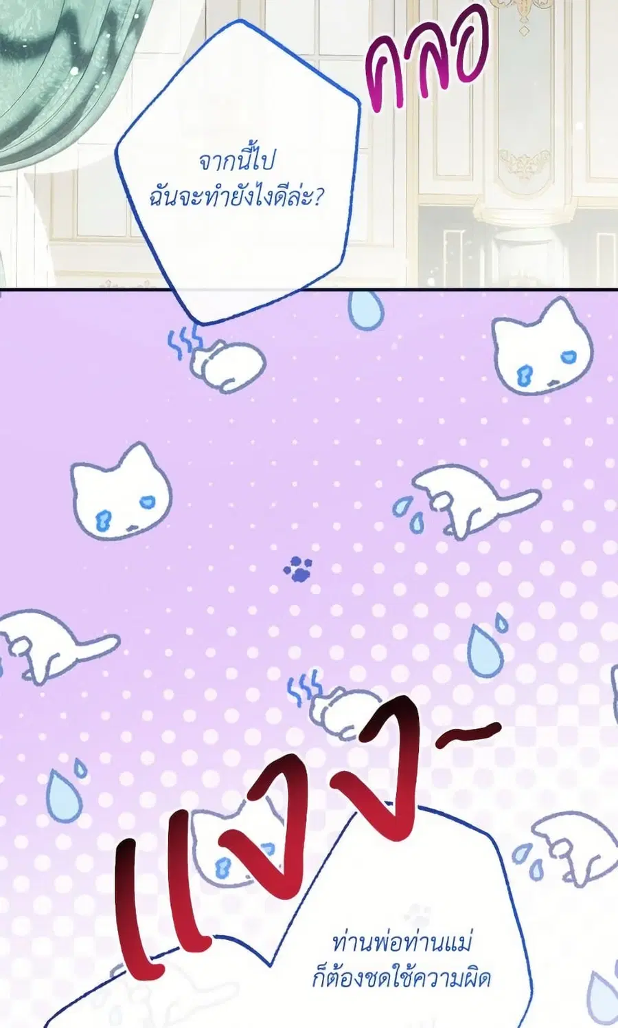 Can We Become a Family? ตอนที่ 139 หน้า 13