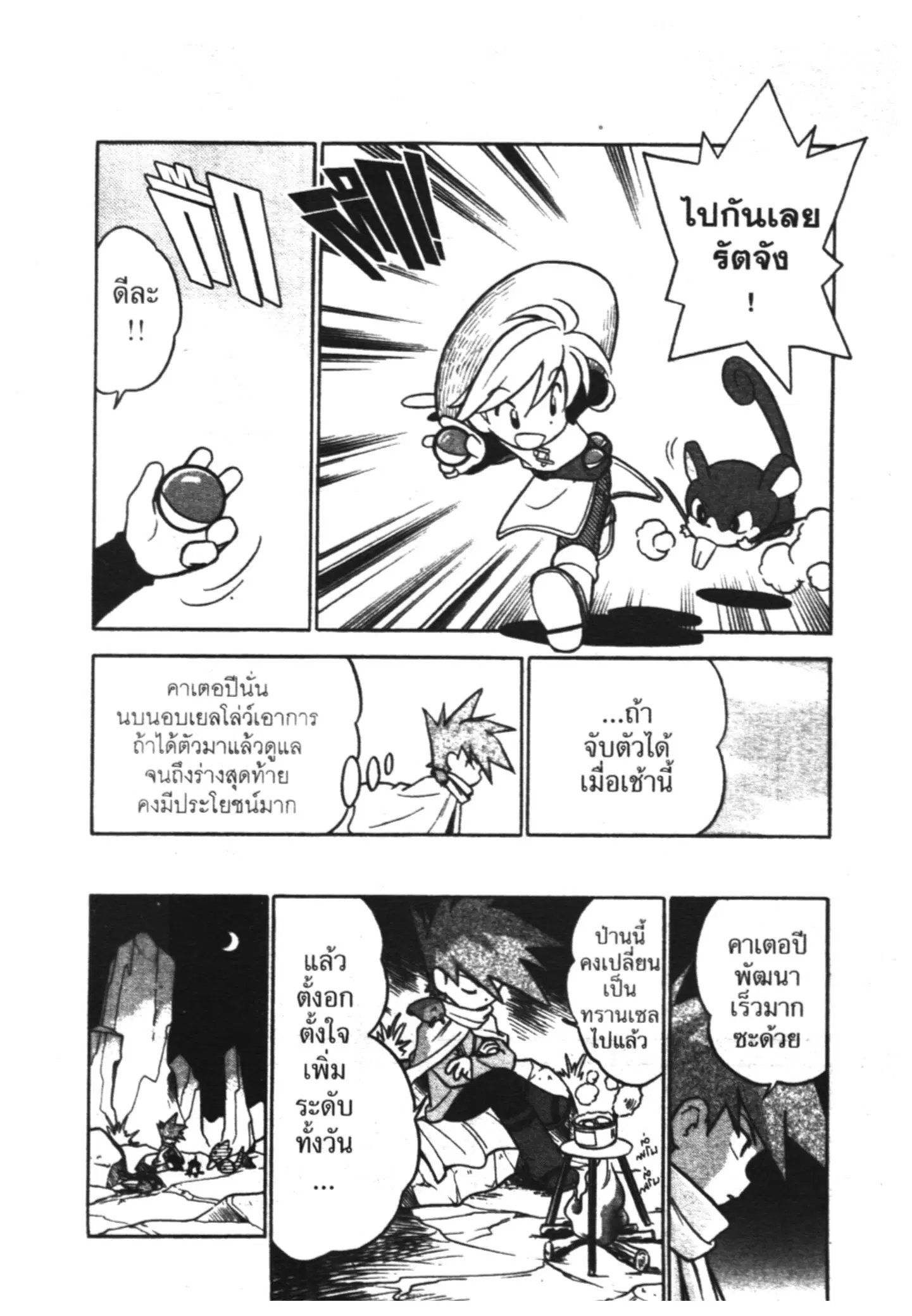 Pokémon ตอนที่ 53 หน้า 9