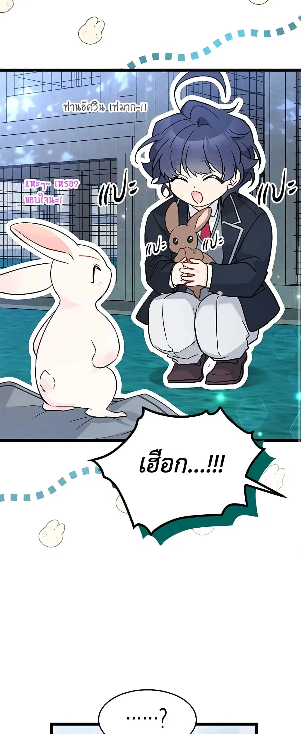 The Symbiotic Relationship Between a Panther and a Rabbit ตอนที่ 129 หน้า 28