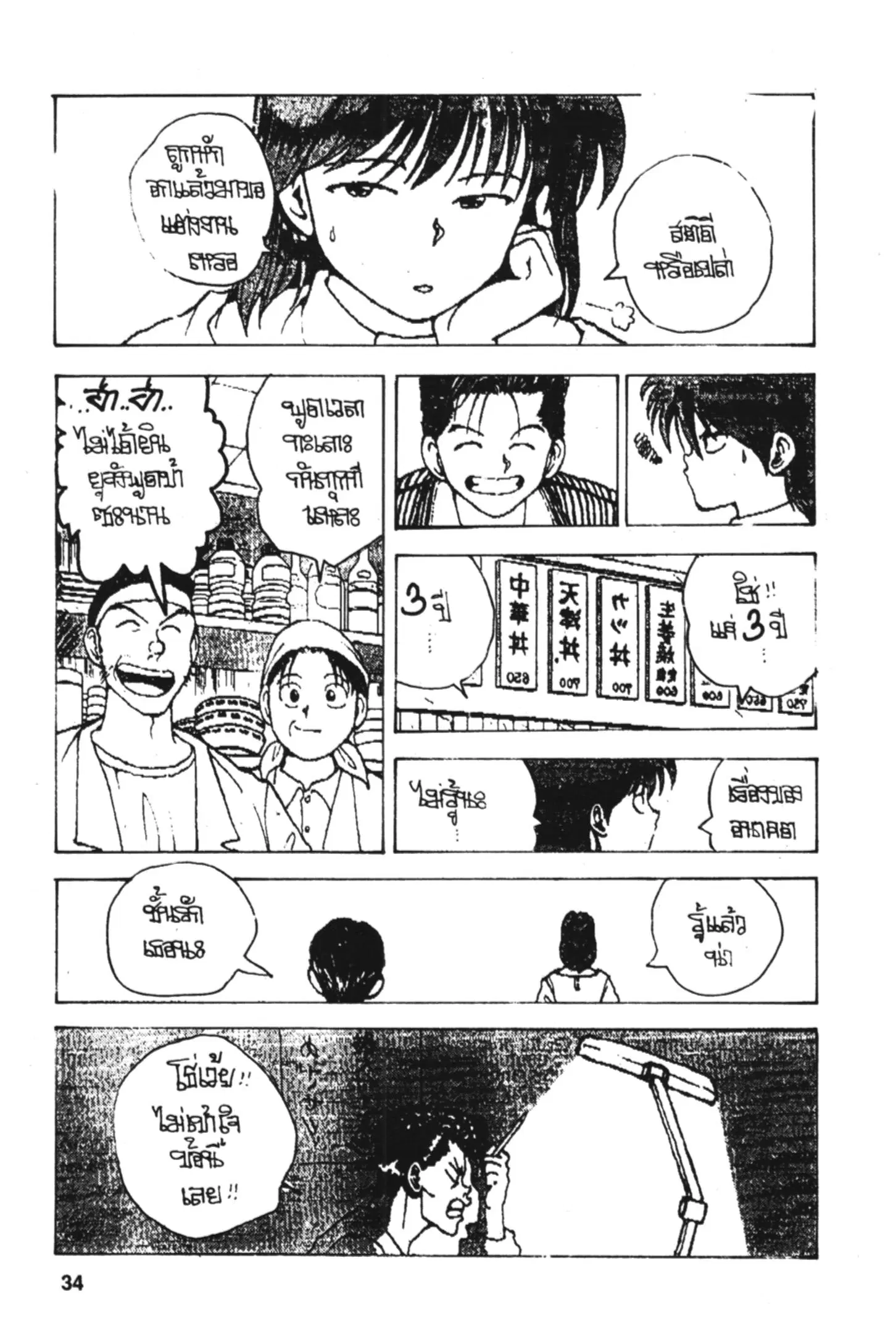 Yu Yu Hakusho ตอนที่ 143 หน้า 34
