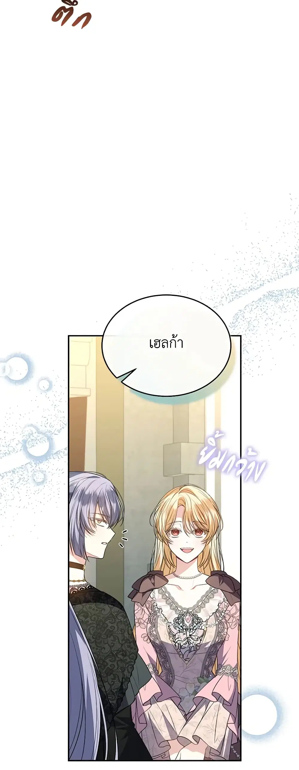 The Real Daughter Is Back ตอนที่ 91 หน้า 32