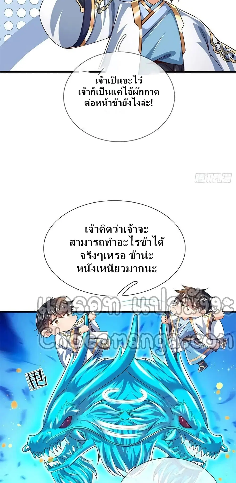 Opening to Supreme Dantian ตอนที่ 167 หน้า 15