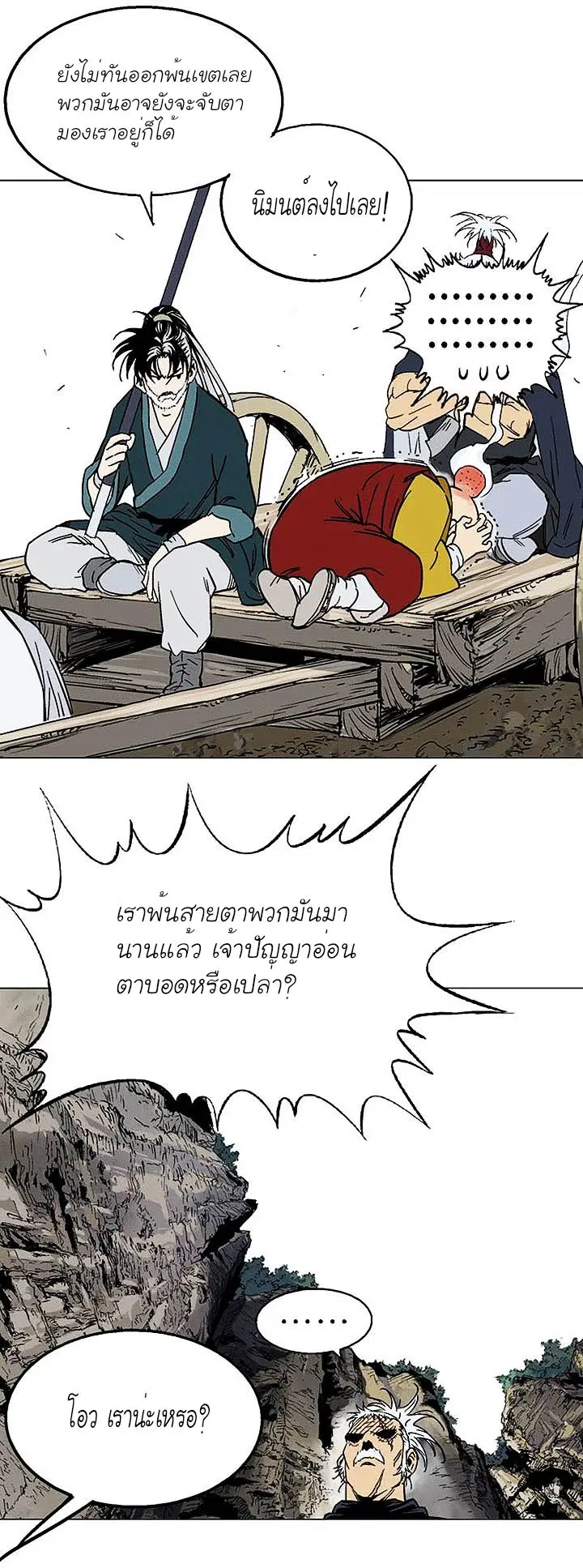 Gosu ตอนที่ 141 หน้า 25