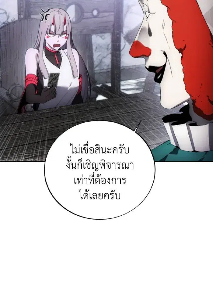 How to Live as a Villain ตอนที่ 118 หน้า 79