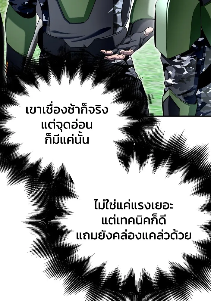 Superhuman Battlefield เกมของยอดมนุษย์ ตอนที่ 101 หน้า 113