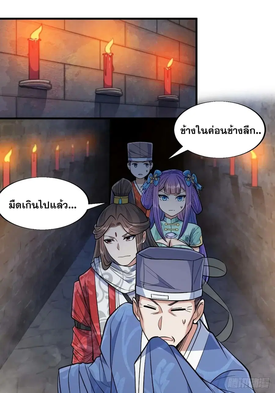 I’m Really Not the Son of Luck ตอนที่ 24 หน้า 46