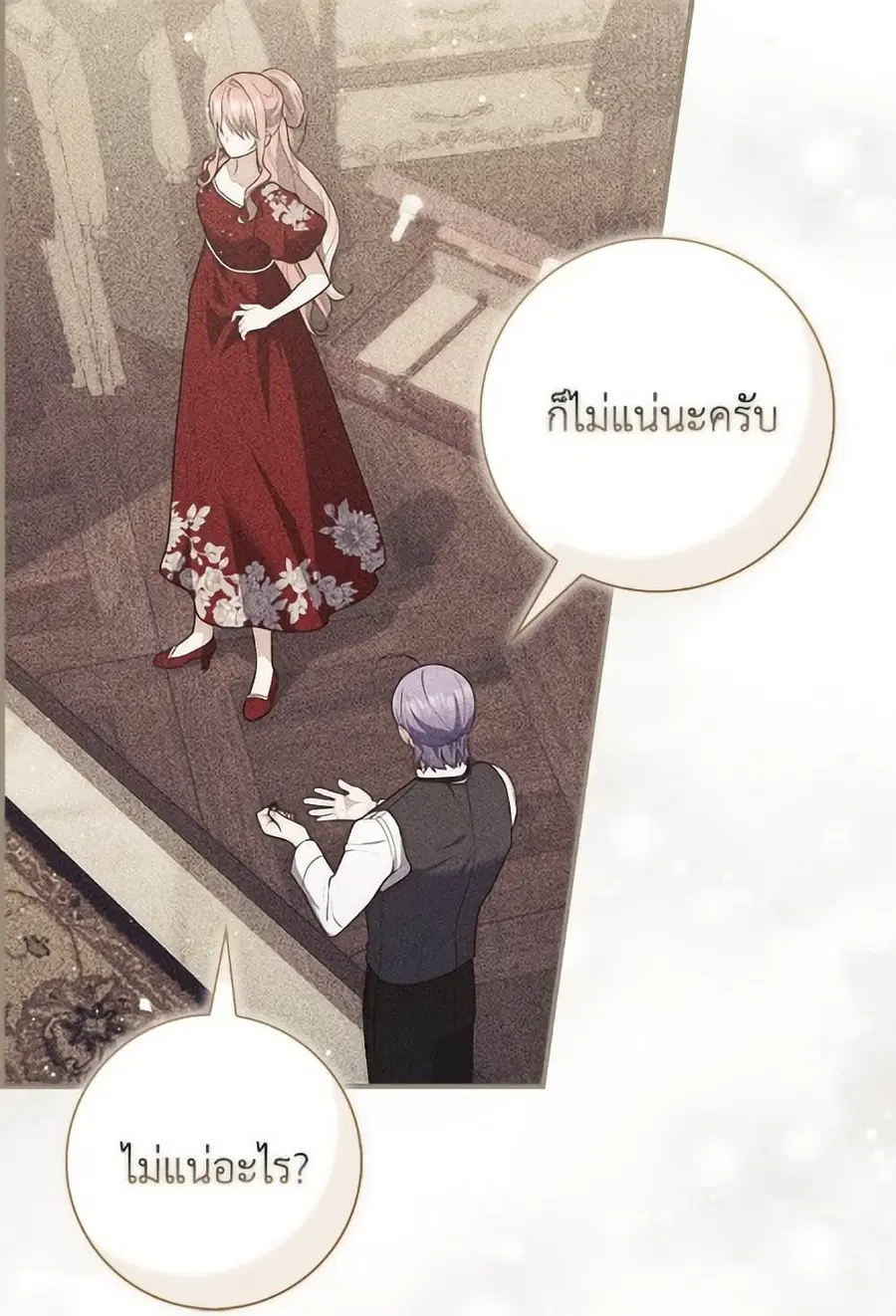 Fortune-Telling Lady ตอนที่ 99 หน้า 23