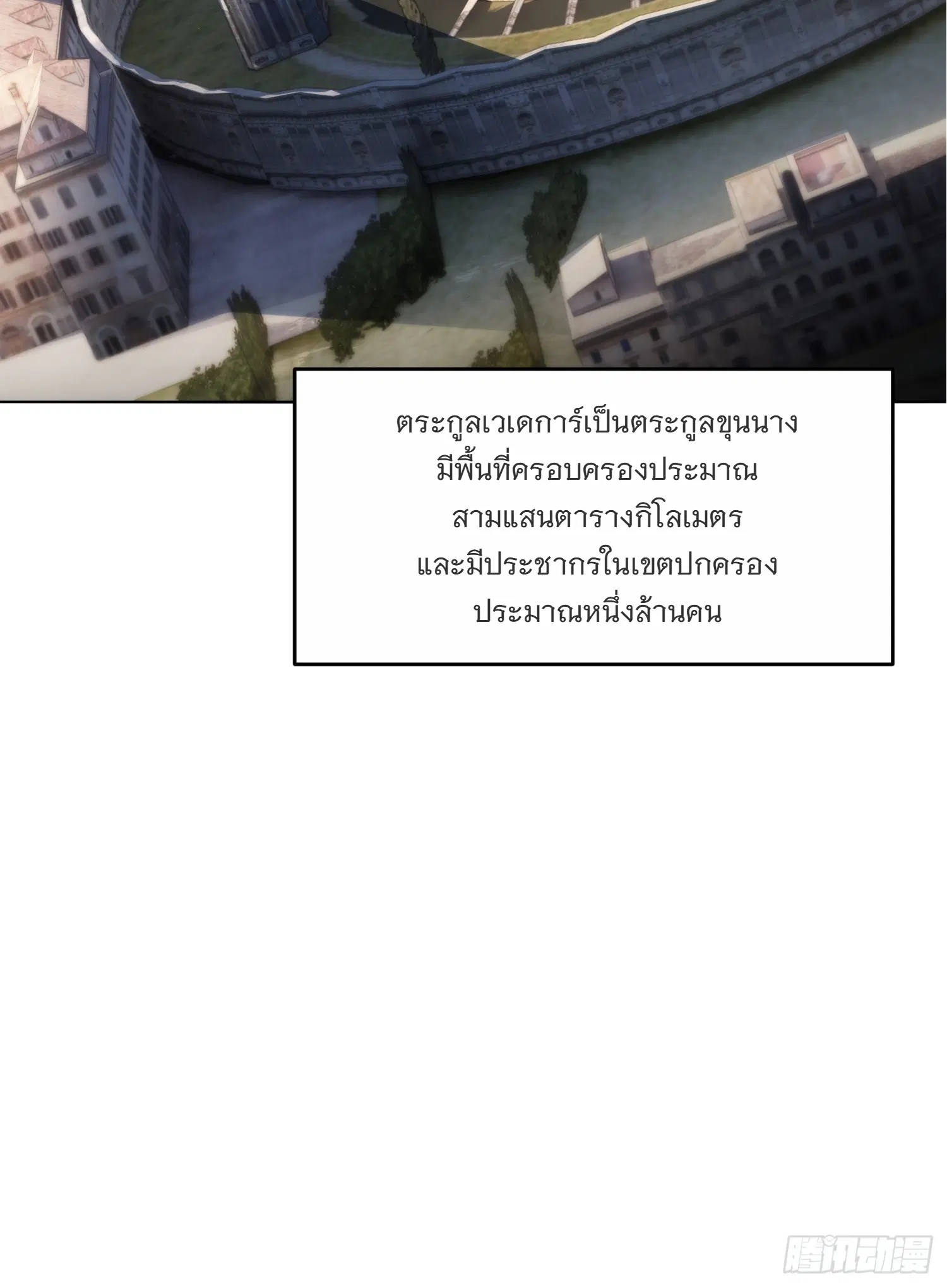 Forging an Industrial Empire in a Magical World – ก่อร่างสร้างจักรวรรดิอุตสาหกรรมในโลกเวทมนตร์ ตอนที่ 1 หน้า 45