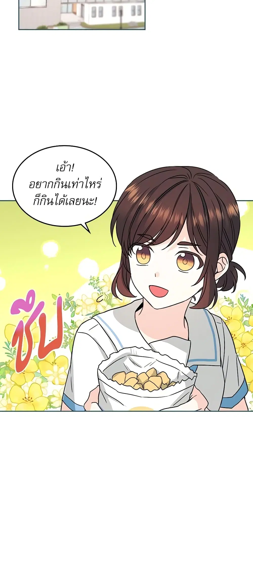 My Life as an Internet Novel ตอนที่ 125 หน้า 22
