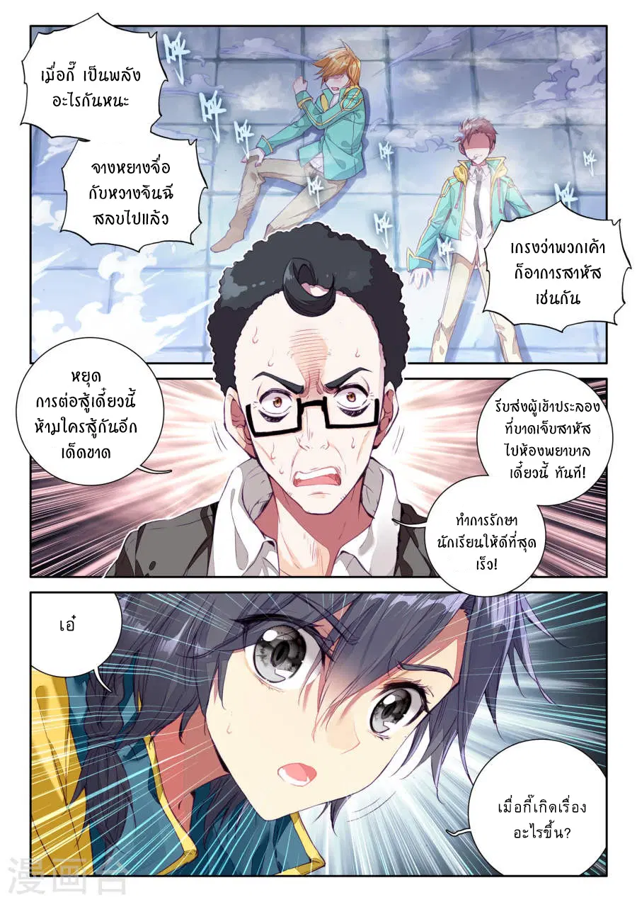 Douluo Dalu III: Longwang Chuanshuo ตอนที่ 42 หน้า 13