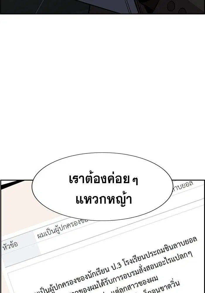 True Education ตอนที่ 42 หน้า 29