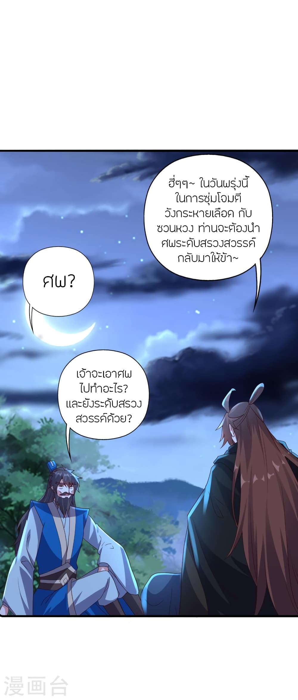 Banished Disciple’s Counterattack ราชาอมตะผู้ถูกขับไล่ ตอนที่ 392 หน้า 12