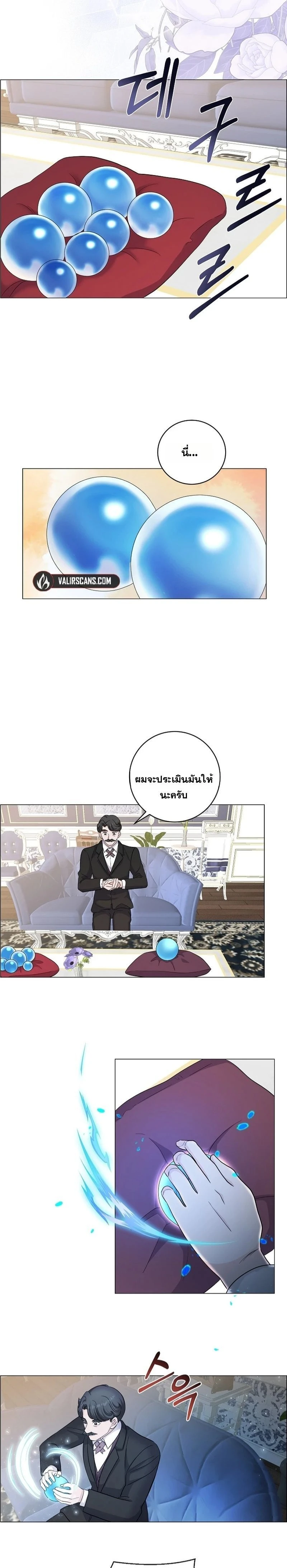 How to Reject the King’s Scout – วิธีปฏิเสธข้อเสนอของกษัตริย์ ตอนที่ 5 หน้า 14