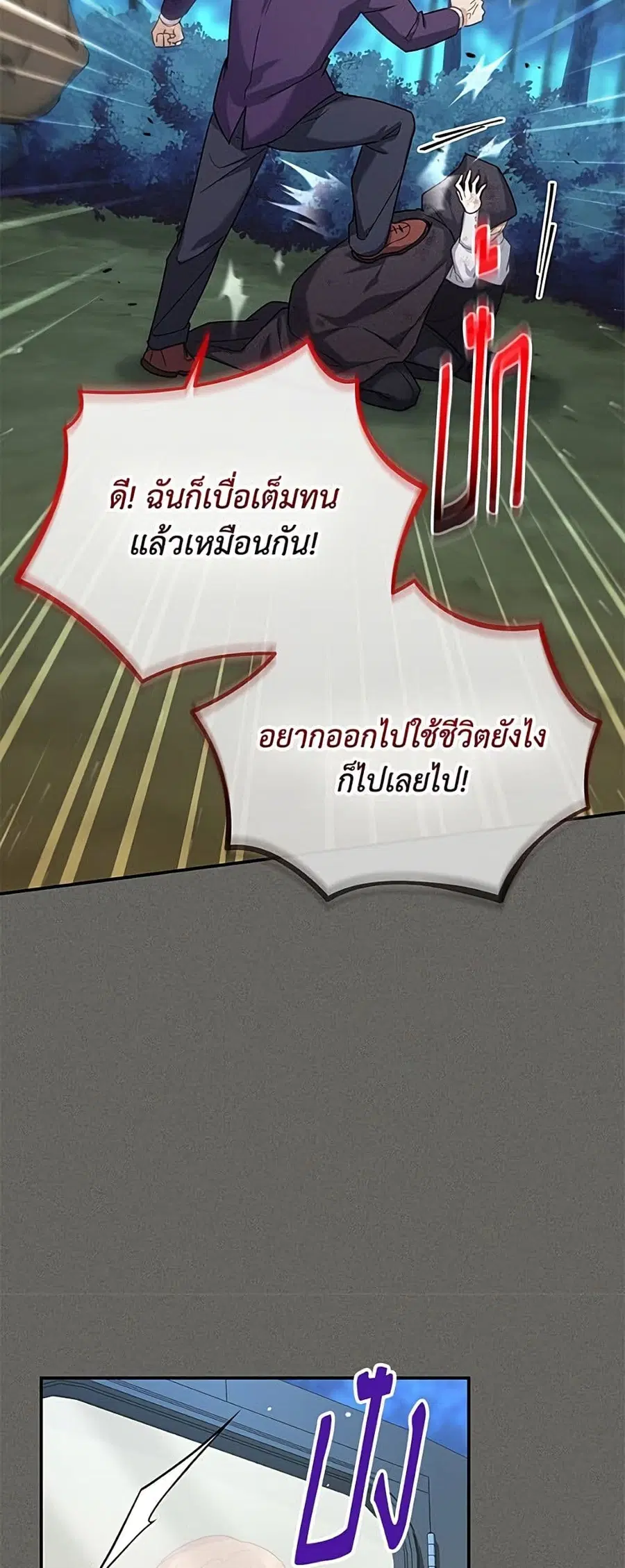 The Soulless Duchess ตอนที่ 158 หน้า 34