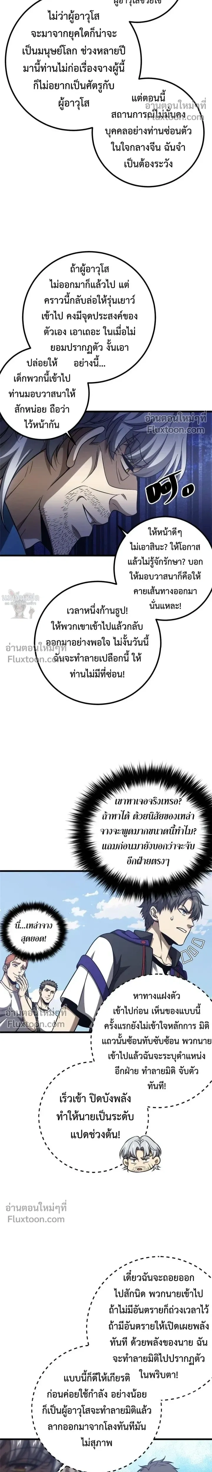 Global Martial Arts ตอนที่ 348 หน้า 11