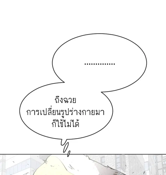 Superhuman Era ตอนที่ 87 หน้า 64