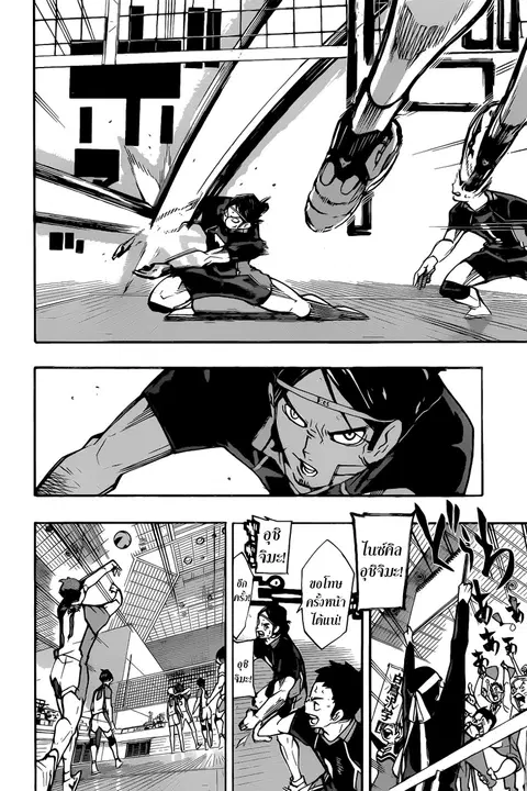 Haikyuu!! ตอนที่ 176 หน้า 12