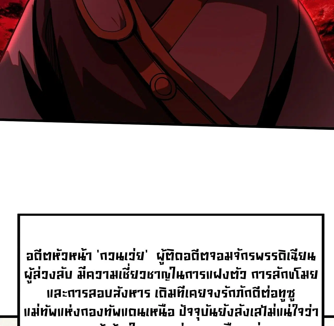 AccidentaIIy Became Famous Throughout History ตอนที่ 35 หน้า 25