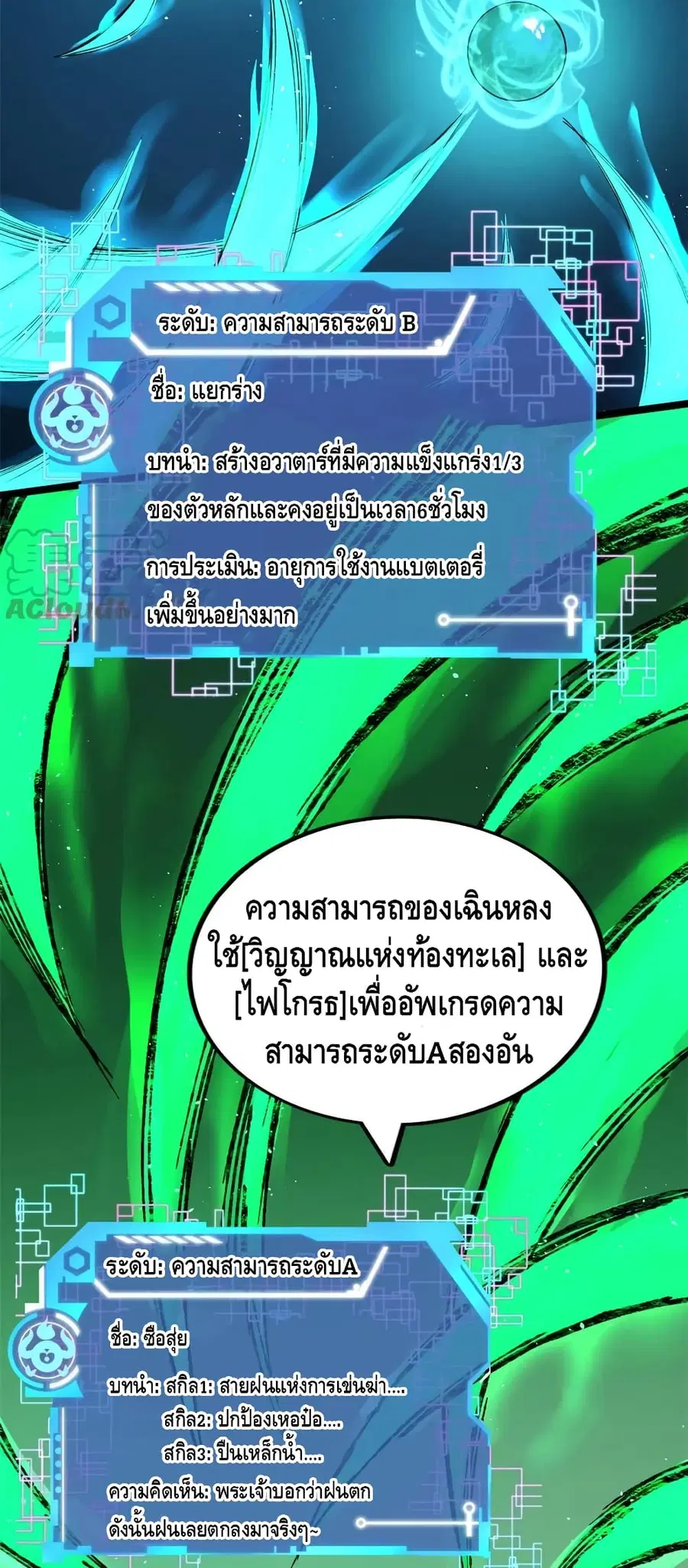 I Have 999 Skills ตอนที่ 76 หน้า 15