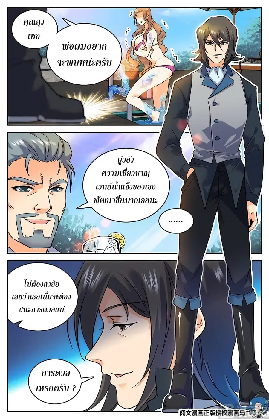 Versatile Mage ตอนที่ 35 หน้า 9