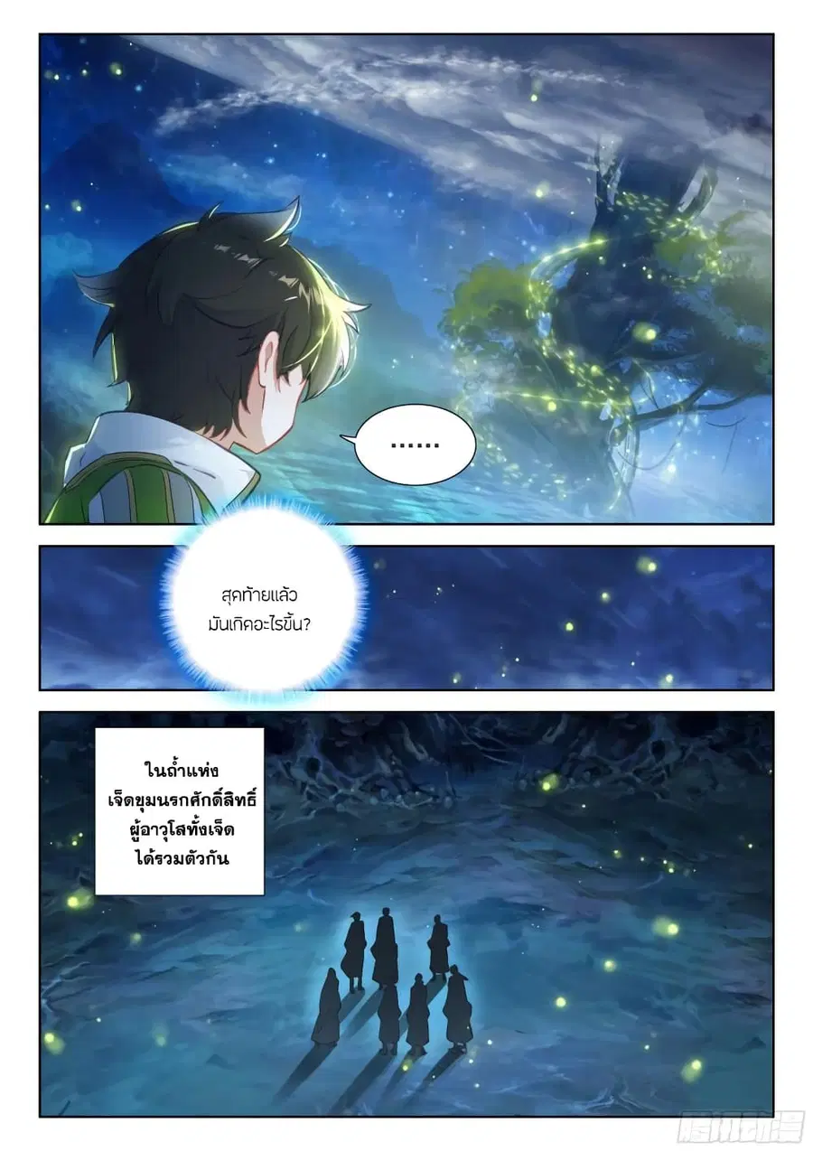 Douluo Dalu IV ตอนที่ 378 หน้า 15