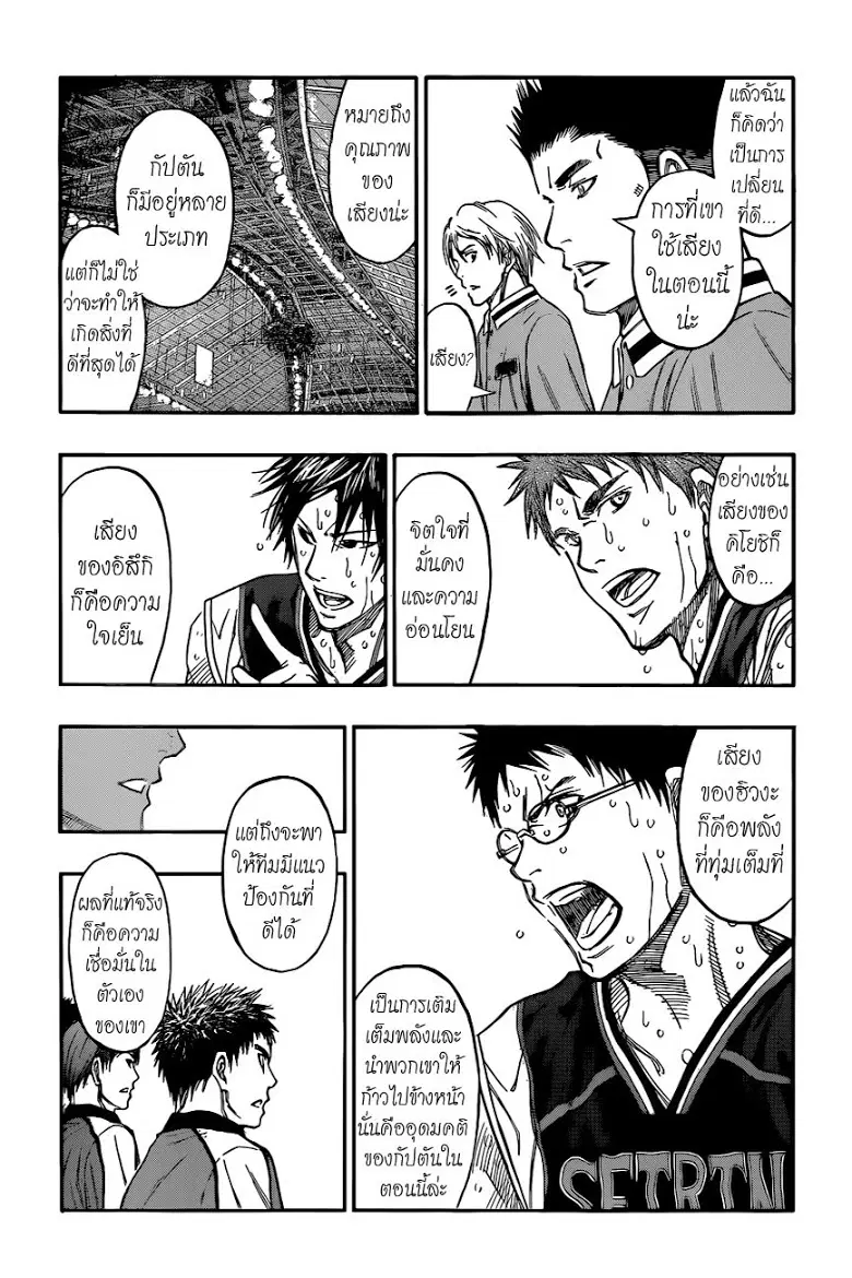 Kuroko no Basuke ตอนที่ 258 หน้า 7