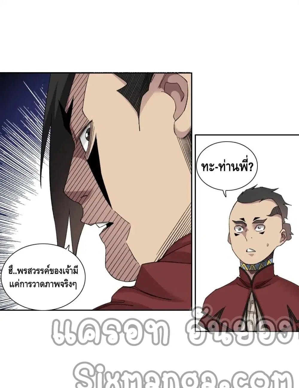 The Eternal Club ตอนที่ 148 หน้า 24