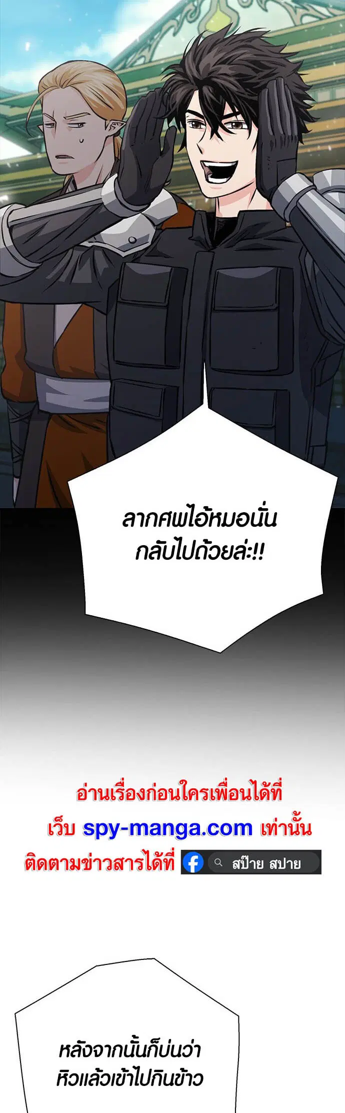 The Druid of Seoul Station ตอนที่ 116 หน้า 74