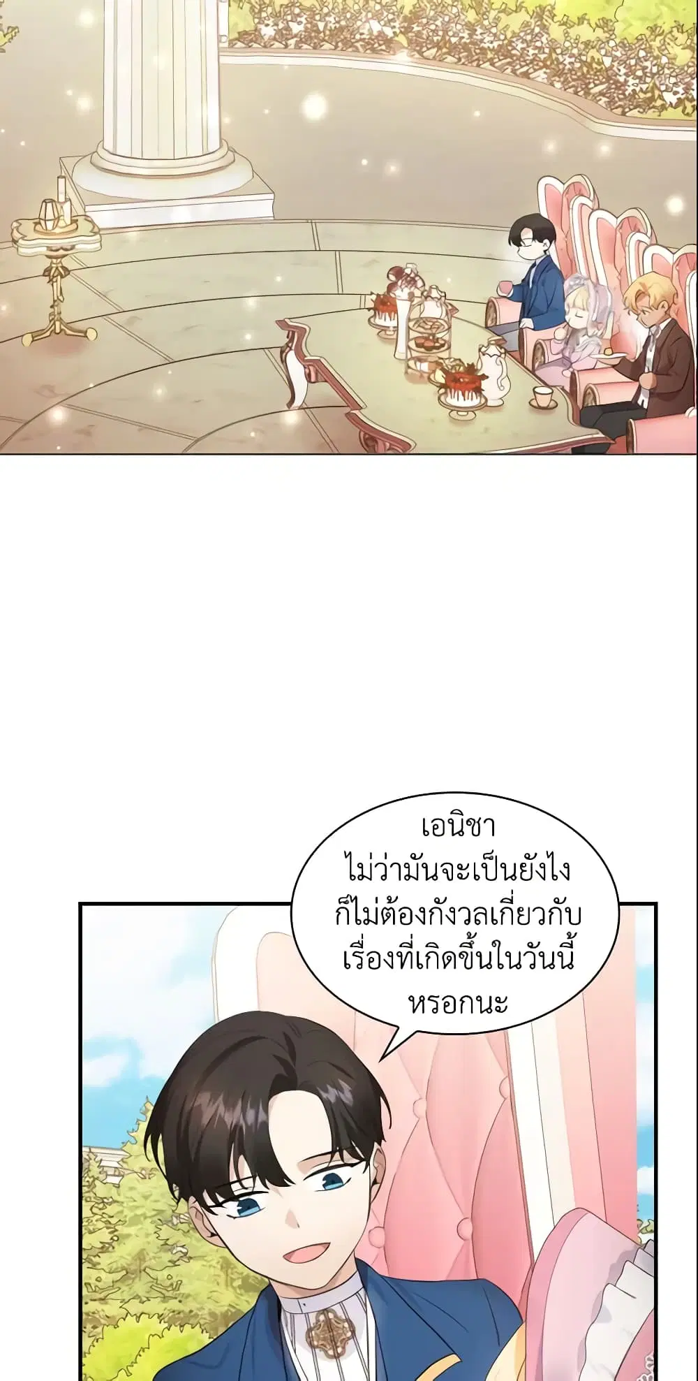 The Beloved Little Princess ตอนที่ 24 หน้า 39